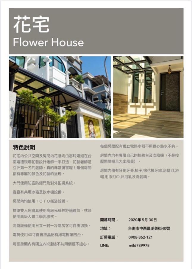 טאינאן Flower House מראה חיצוני תמונה